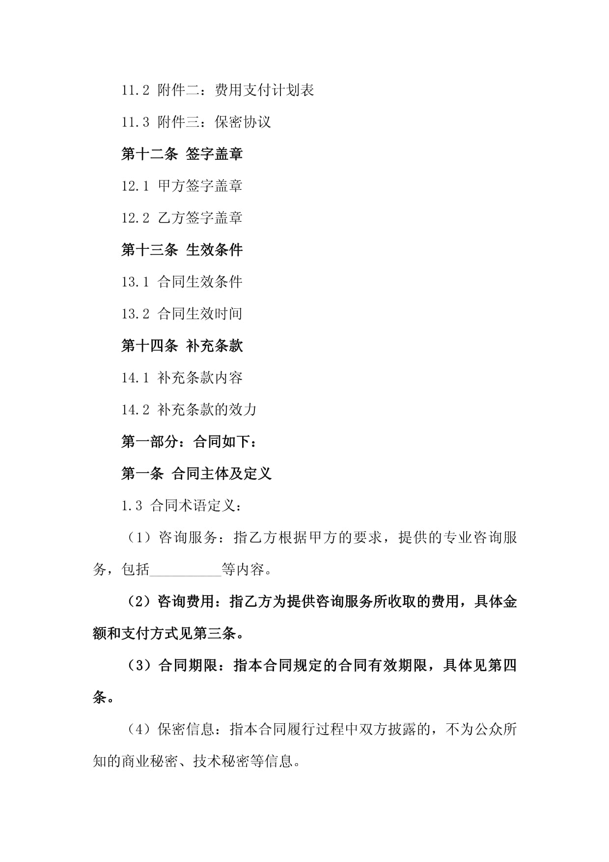 2024版信息咨詢服務(wù)費(fèi)合同范本